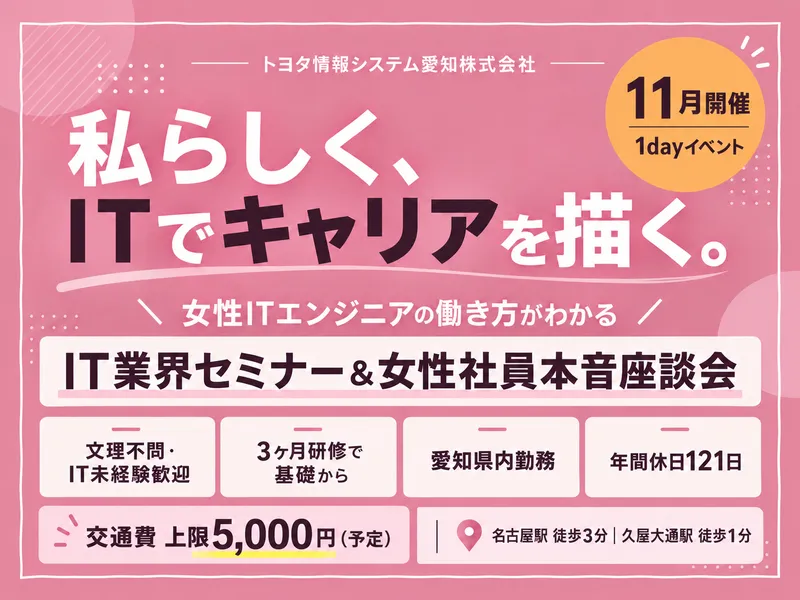 トヨタ情報システム愛知株式会社