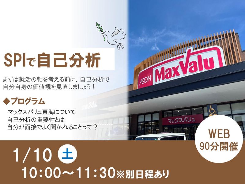 マックスバリュ東海株式会社