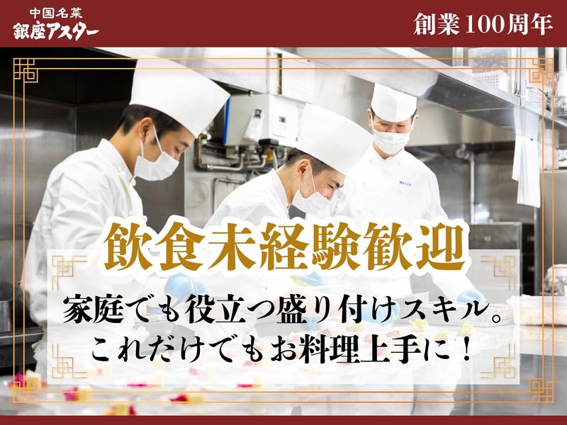 銀座アスター 赤羽賓館のアルバイト・バイト求人情報-24