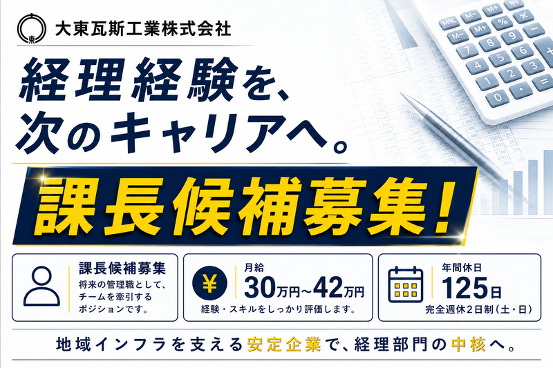 大東瓦斯工業株式会社の求人・転職情報