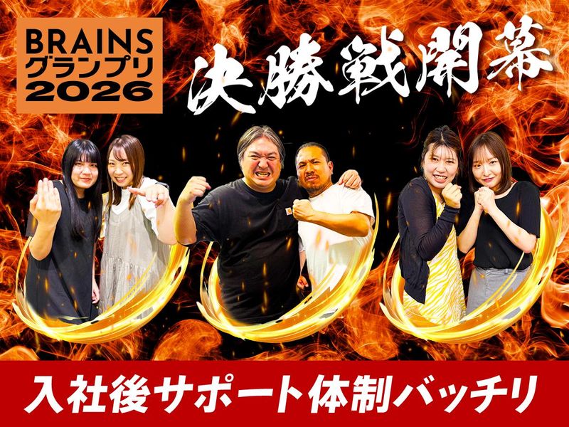 株式会社ブレインズ・コミュニケーションの求人・転職情報