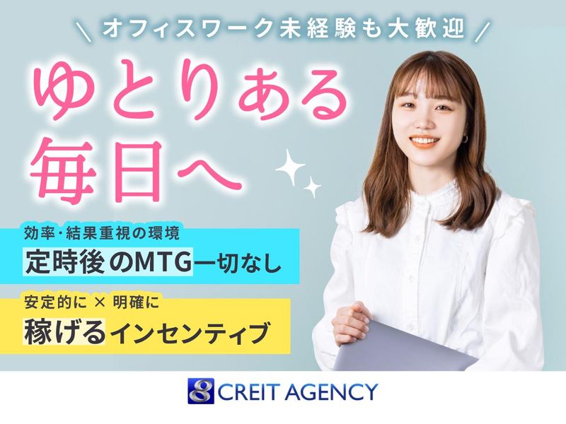 クレイトエージェンシー株式会社の求人・転職情報