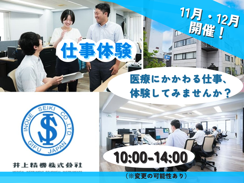 井上精機株式会社