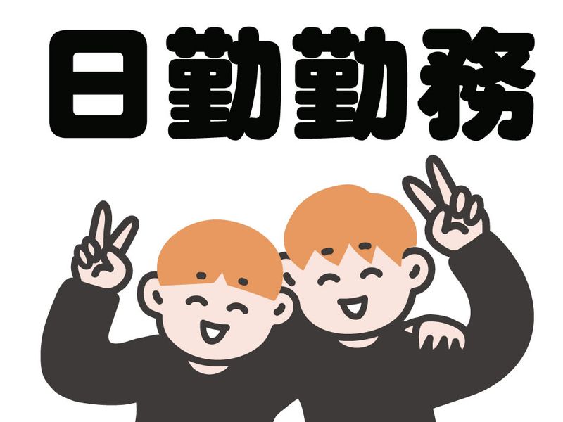 株式会社フレックスのアルバイト・バイト求人情報-23