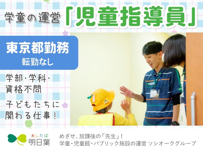 株式会社明日葉