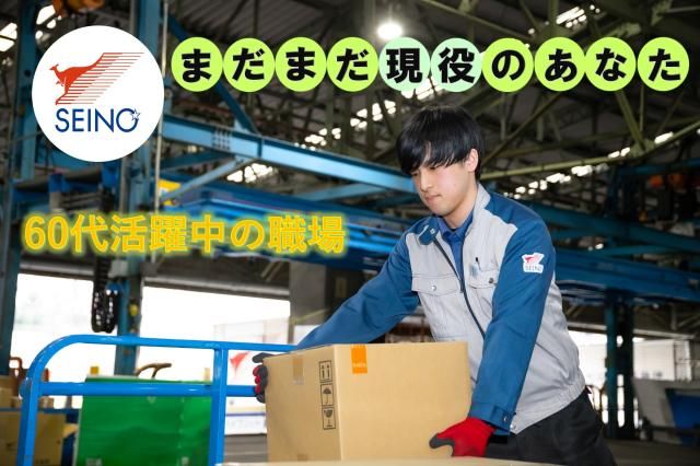 株式会社　セイノースタッフサービス　関西支店