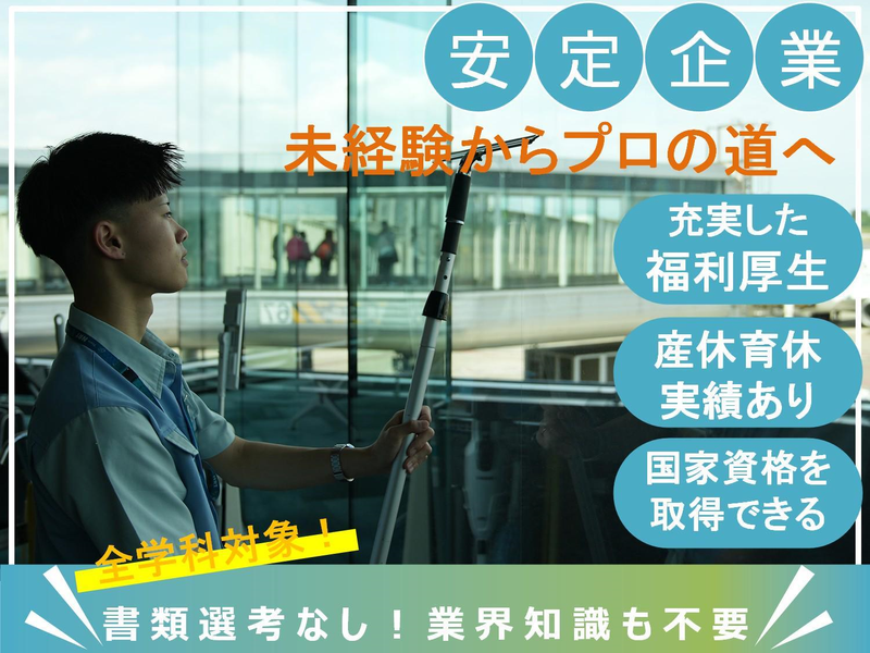 三栄メンテナンス株式会社