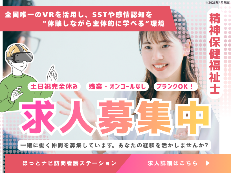 株式会社ほっとナビの求人・転職情報