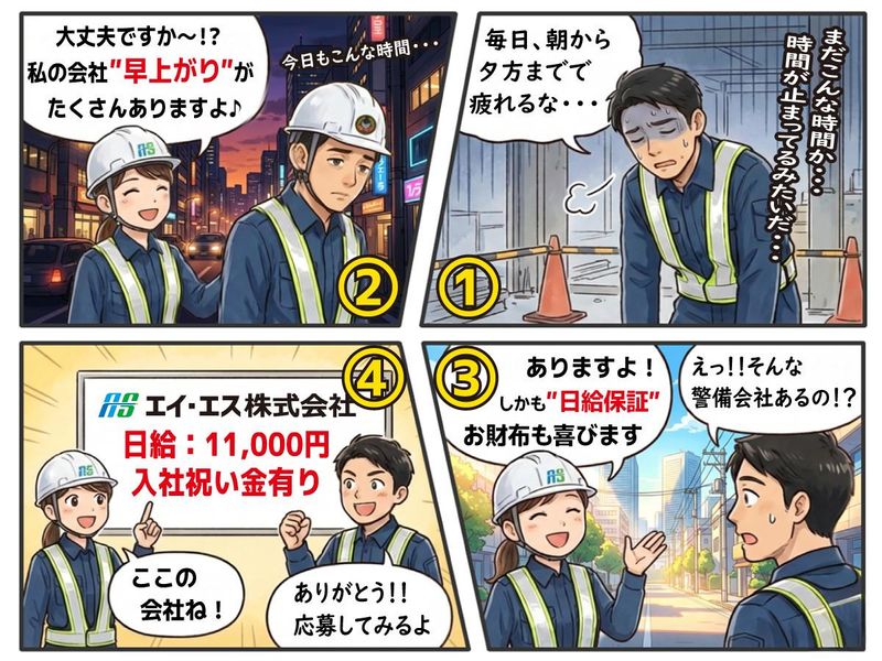 エイ・エス株式会社　東京都豊島区のアルバイト・バイト求人情報-08