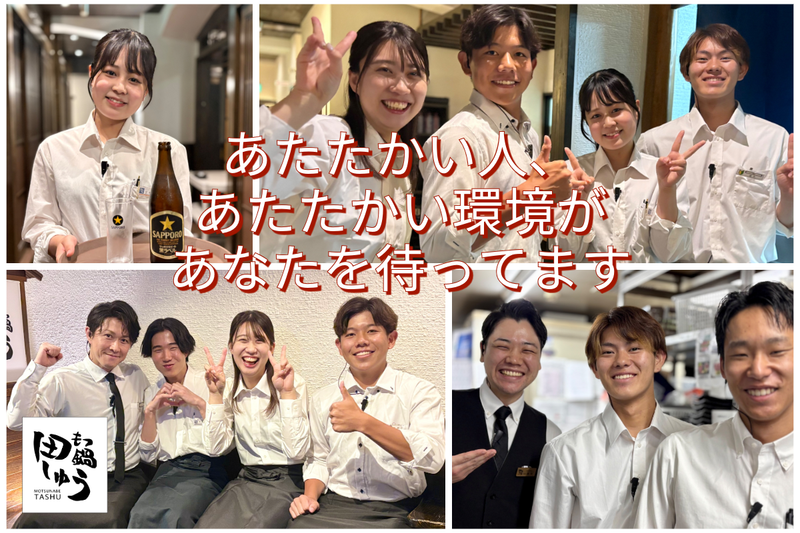 もつ鍋　田しゅう小倉店のアルバイト・バイト求人情報-05