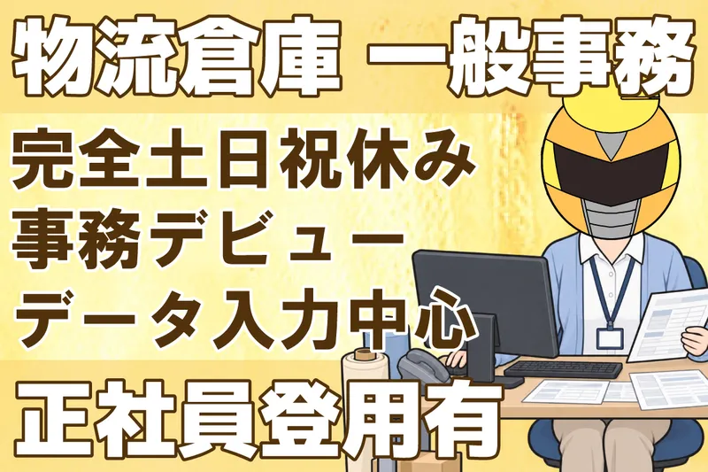株式会社クラリスのアルバイト・バイト求人情報-43