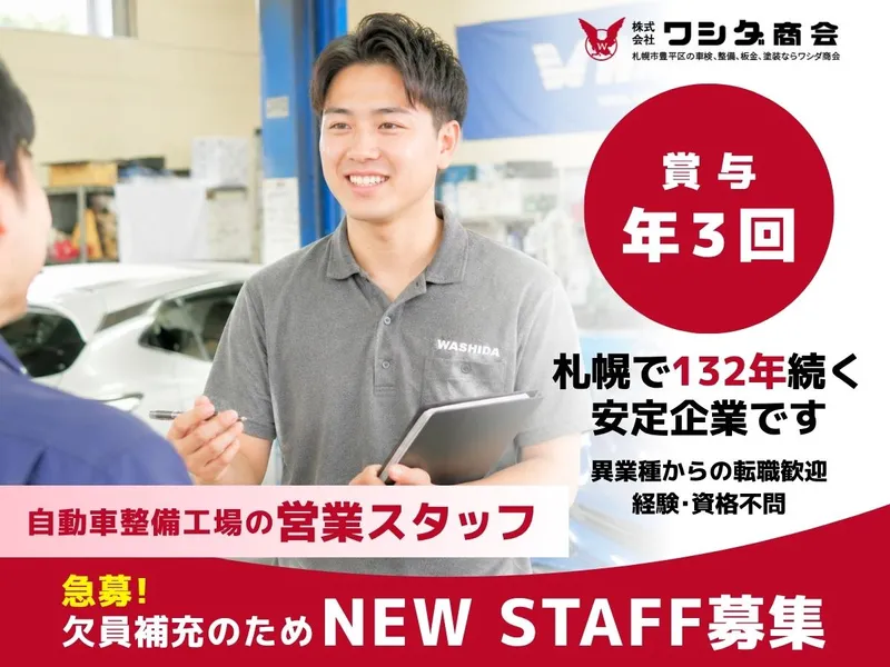 株式会社ワシダ商会のアルバイト・バイト求人情報-08