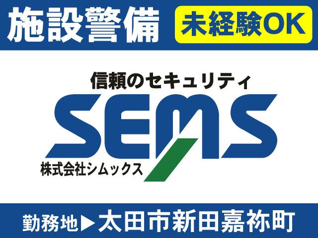 株式会社シムックス-0001の求人・転職情報