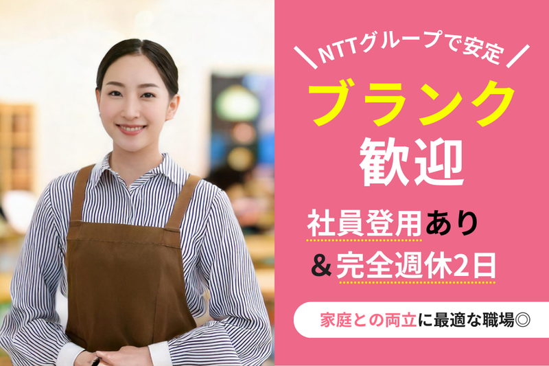 テルウェル東日本株式会社の求人・転職情報