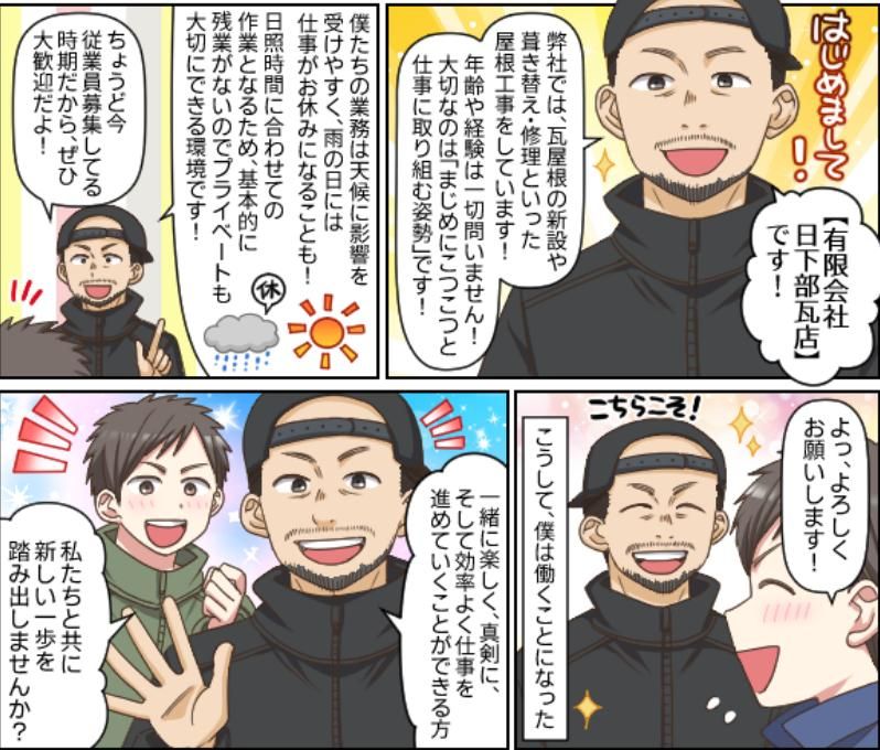有限会社日下部瓦店のアルバイト・バイト求人情報-05