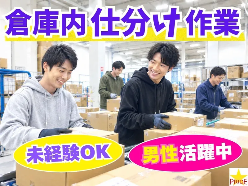 株式会社スタープライド(大阪府茨木市横江)