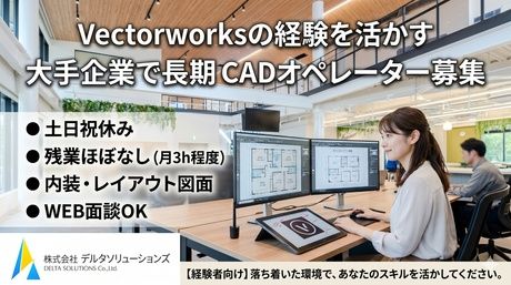 株式会社デルタソリューションズのアルバイト・バイト求人情報