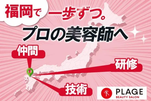 阪南理美容株式会社の求人・転職情報