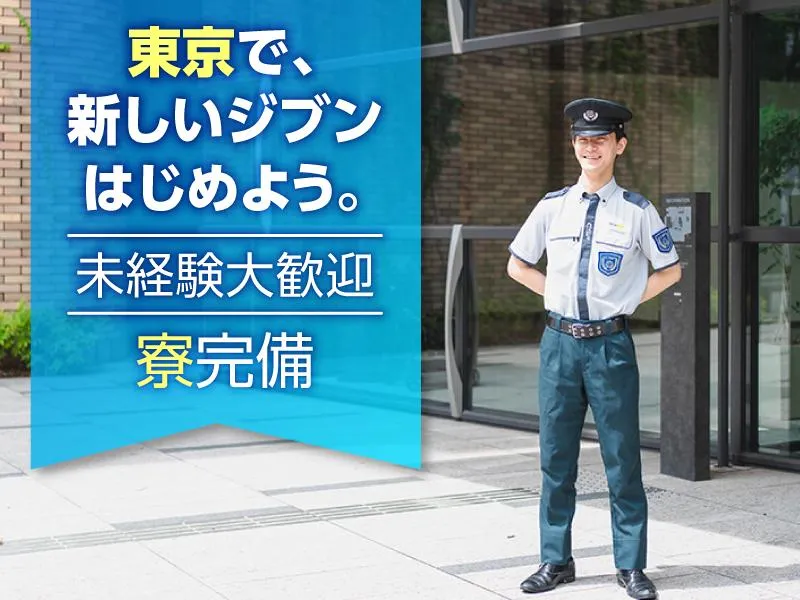 セントラル警備保障株式会社の求人・転職情報