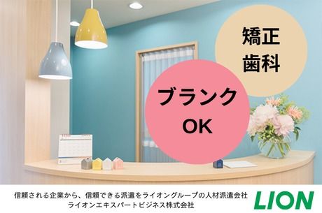 新川崎おおき矯正歯科の求人・転職情報