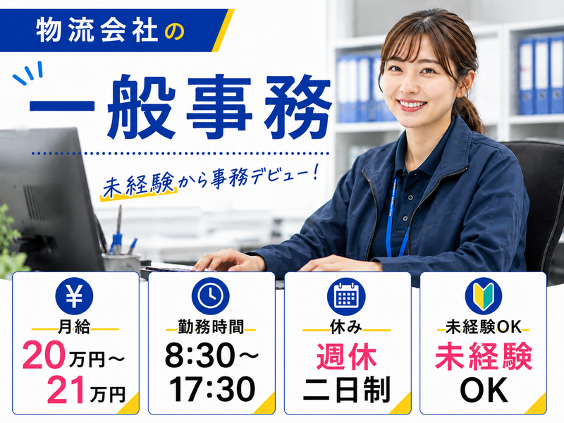 株式会社 新潟食品運輸の求人・転職情報
