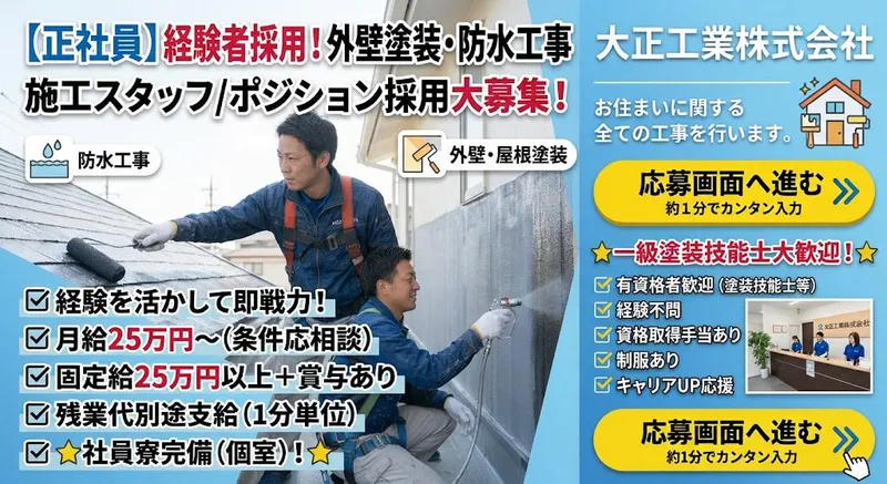 大正工業株式会社の求人・転職情報