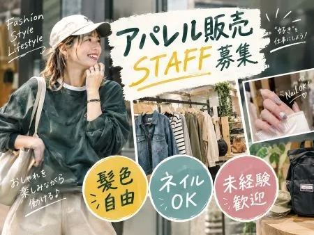 ファッション人材リンク株式会社のアルバイト・バイト求人情報