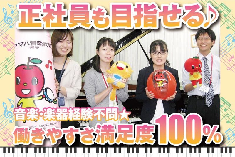 ヤマハ音楽教室　アリオ八尾店のアルバイト・バイト求人情報-03