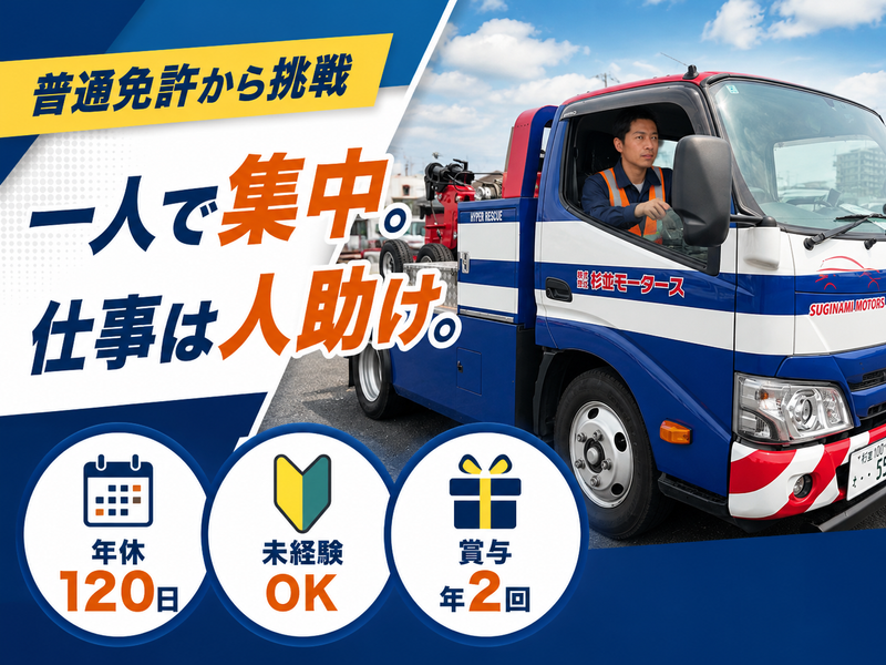 株式会社杉並モータース