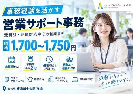株式会社デルタソリューションズのアルバイト・バイト求人情報