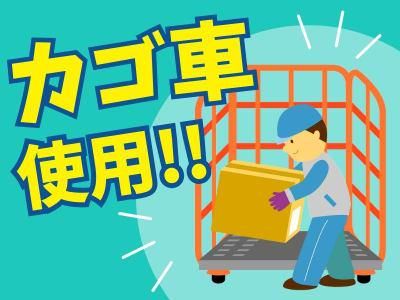 シグマロジスティクス株式会社/SDNのアルバイト・バイト求人情報-03