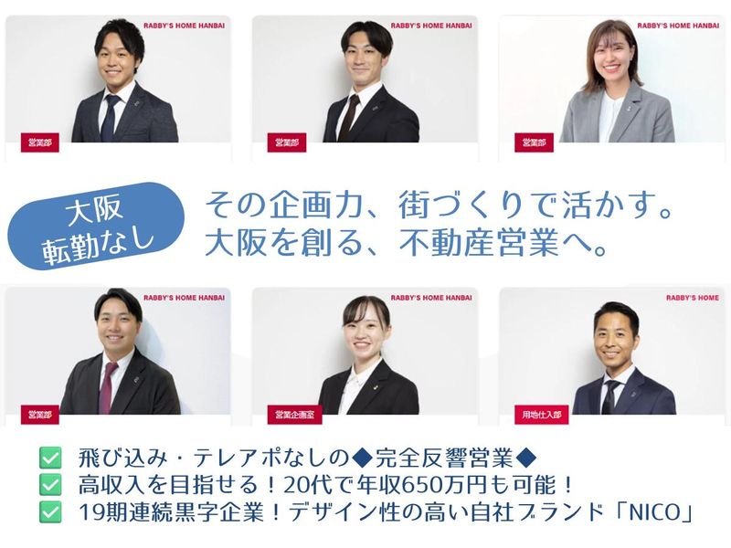 ラビーズホーム株式会社