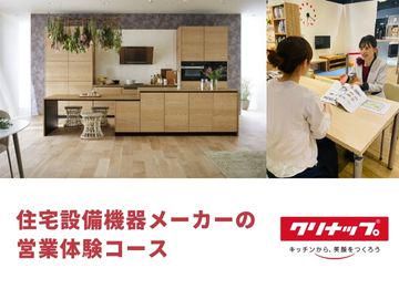 クリナップ株式会社