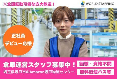 株式会社ワールドスタッフィングの求人・転職情報