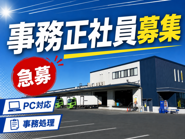 グリーン輸送サービス株式会社の求人・転職情報