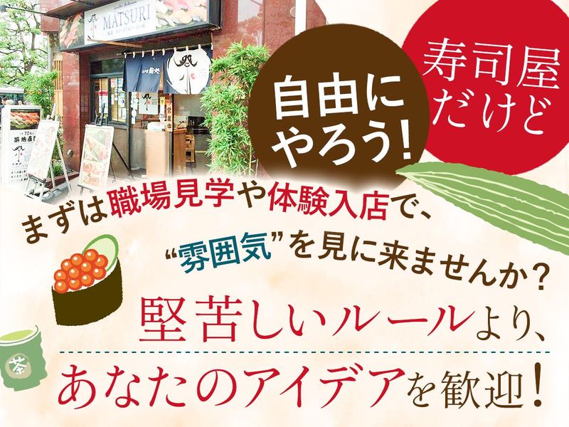 祭ずし 大森店のアルバイト・バイト求人情報-03