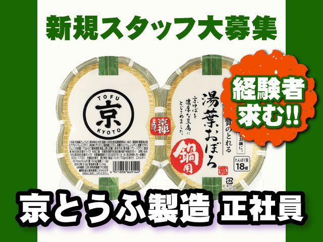 株式会社京都タンパクの求人・転職情報