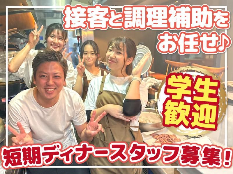 鶏料理 札幌はし田屋(株式会社イマジンフード)のアルバイト・バイト求人情報-01