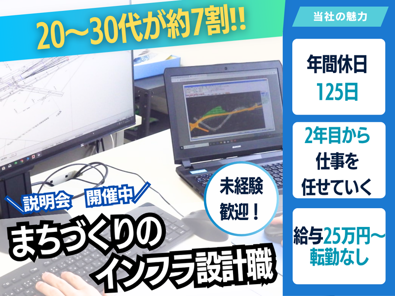 WEB・未経験 |街づくり×インフラ設計職の業界仕事研究