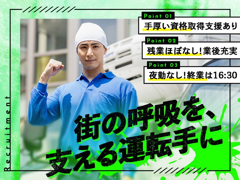 株式会社三協環境開発の求人・転職情報