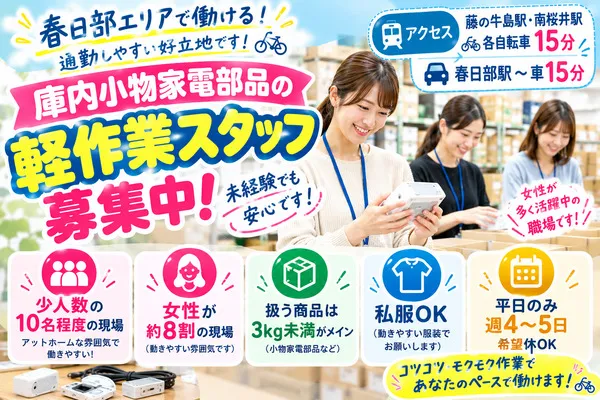 株式会社アイニードのアルバイト・バイト求人情報