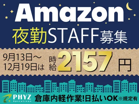 ファイズオペレーションズ株式会社のアルバイト・バイト求人情報