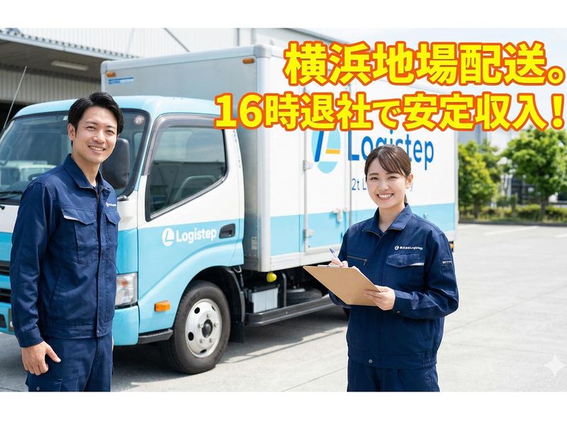株式会社Ｌｏｇｉｓｔｅｐの求人・転職情報