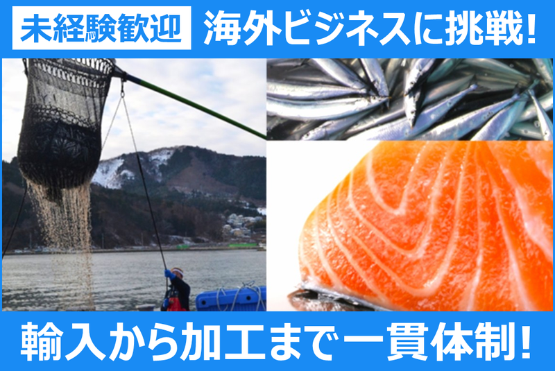 埼北水産株式会社の求人・転職情報