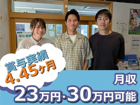 社会福祉法人白根学園の求人・転職情報