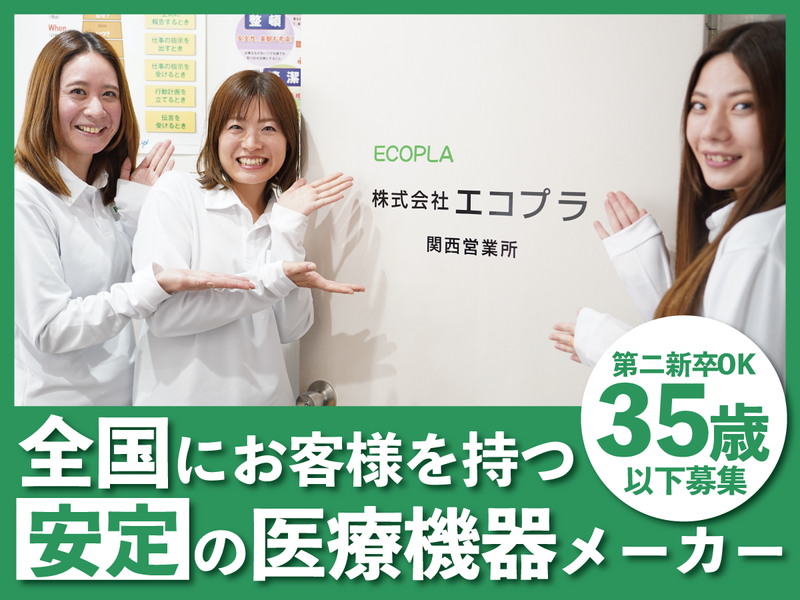 株式会社エコプラ　の求人・転職情報