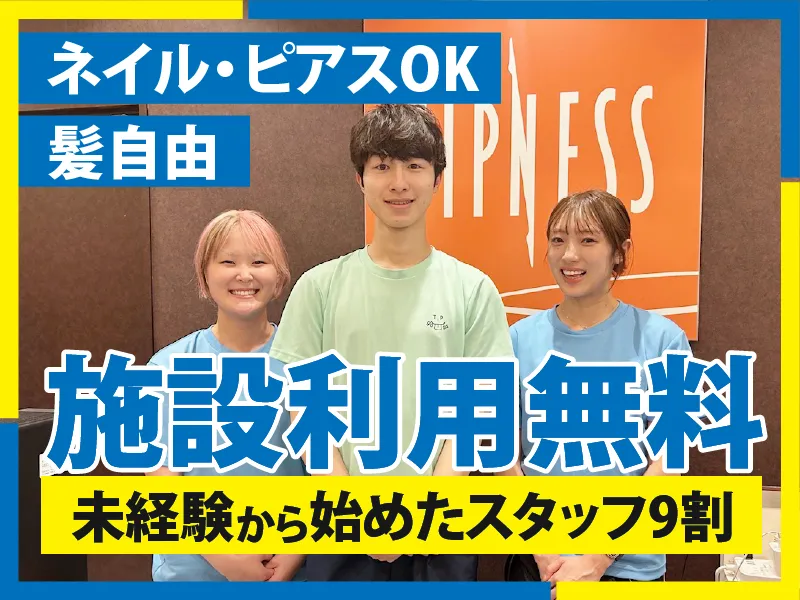 ティップネス　蘇我店のアルバイト・バイト求人情報-03