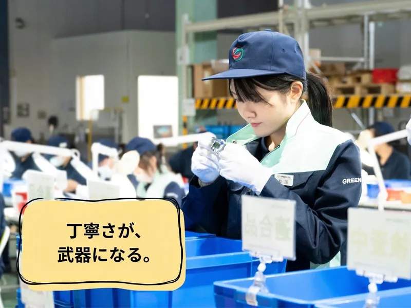 株式会社グリーンテックの求人・転職情報