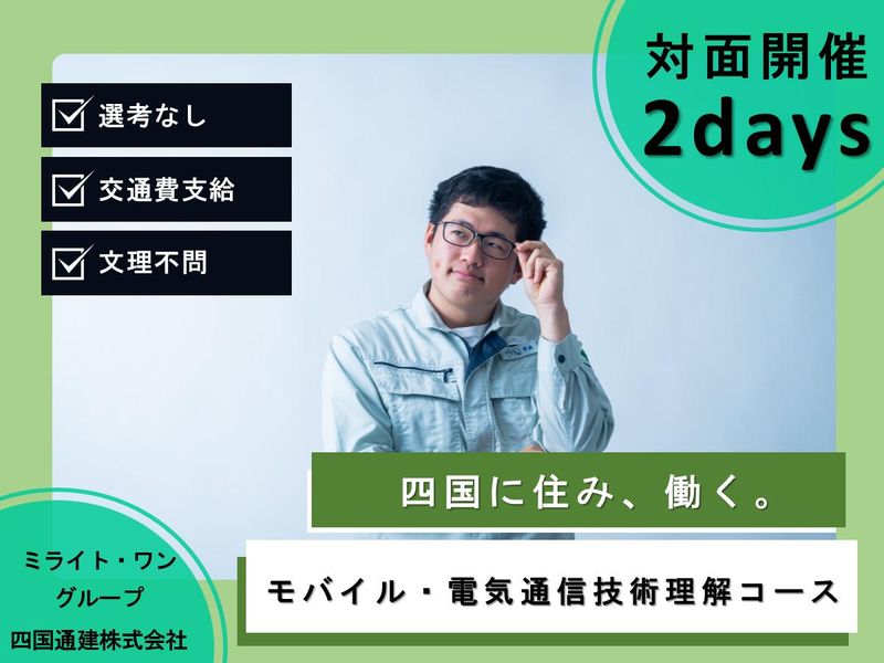 四国通建株式会社