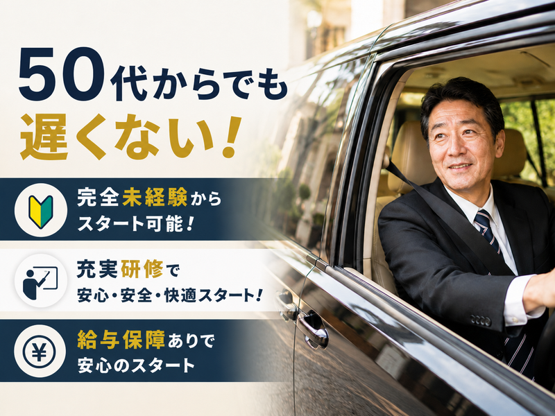 親切タクシー株式会社の求人・転職情報